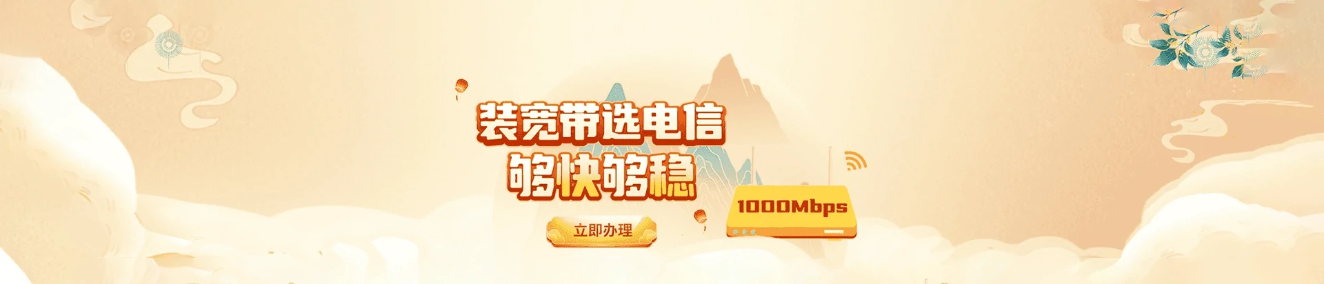 新邱区电信宽带